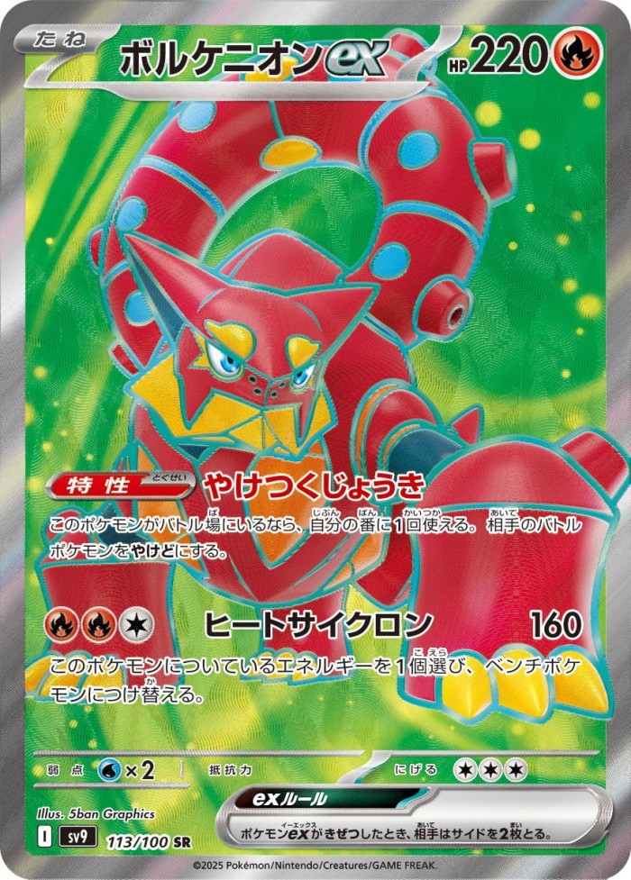 Carte Pokémon: ボルケニオン ex [Volcanion ex]