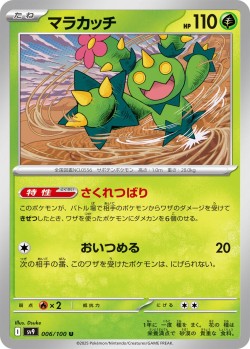 Carte Pokémon: Maracachi