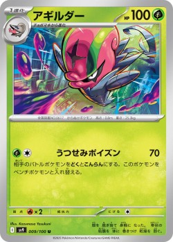 Carte Pokémon: Limaspeed