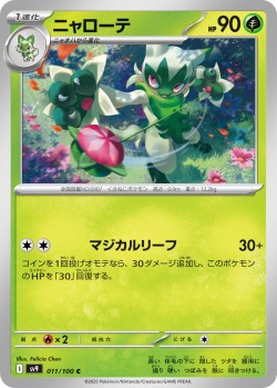 Carte Pokémon: Matourgeon
