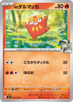 Carte Pokémon: Darumarond de N