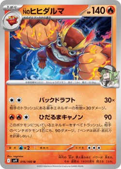 Carte Pokémon: Darumacho de N