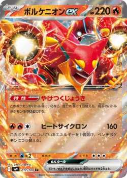 Carte Pokémon: Volcanion ex