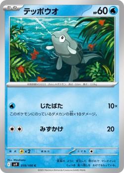 Carte Pokémon: Rémoraid