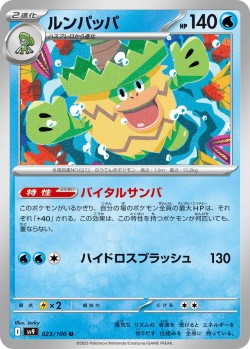 Carte Pokémon: Ludicolo