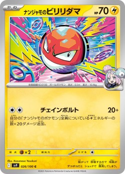 Carte Pokémon: Voltorbe de Mashynn