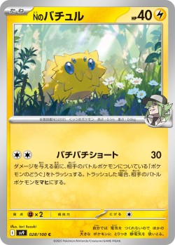 Carte Pokémon: Statitik de N