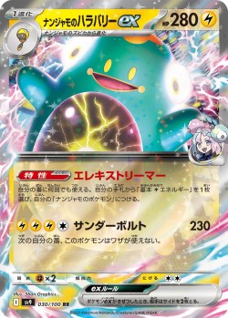 Carte Pokémon: Ampibidou ex de Mashynn