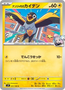 Carte Pokémon: Zapétrel de Mashynn