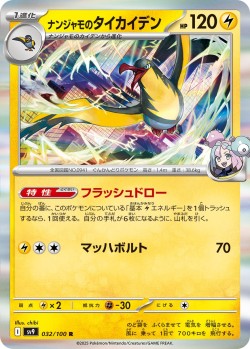 Carte Pokémon: Fulgulairo de Mashynn