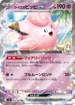 Carte Pokémon: Mélofée ex de Lilie