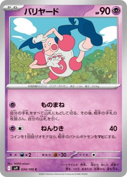 Carte Pokémon: M. Mime
