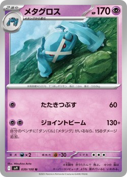Carte Pokémon: Métalosse