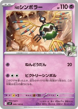 Carte Pokémon: Cryptéro de N