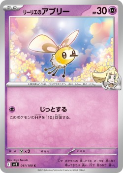 Carte Pokémon: Bombydou de Lilie