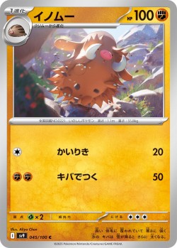Carte Pokémon: Cochignon