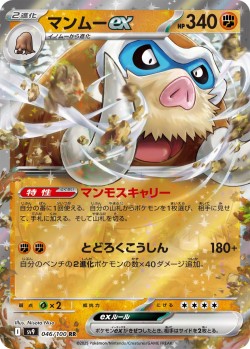 Carte Pokémon: Mammochon ex