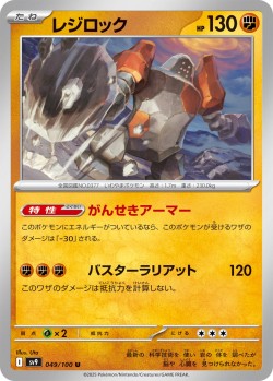 Carte Pokémon: Regirock