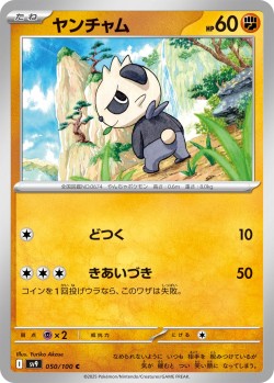 Carte Pokémon: Pandespiègle