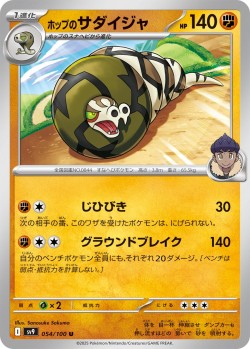 Carte Pokémon: Dunaconda de Nabil