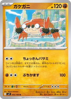 Carte Pokémon: Craparoi