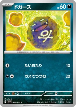 Carte Pokémon: Smogo