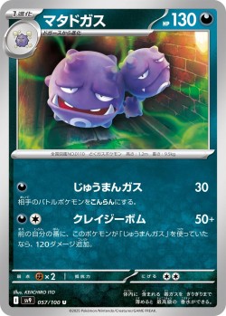 Carte Pokémon: Smogogo