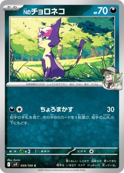 Carte Pokémon: Chacripan de N