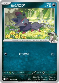 Carte Pokémon: Zorua de N