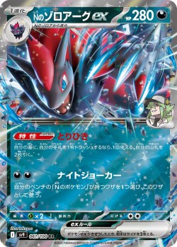 Carte Pokémon: Zorua ex de N