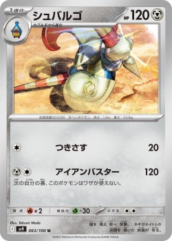 Carte Pokémon: Lançargot