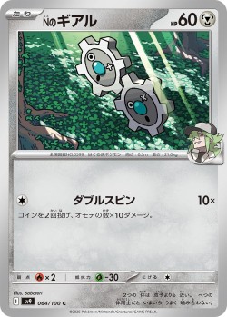 Carte Pokémon: Tic de N