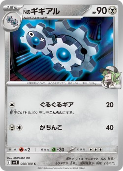 Carte Pokémon: Clic de N