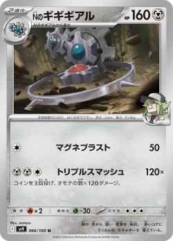 Carte Pokémon: Cliticlic de N