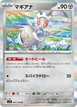Carte Pokémon: Magearna