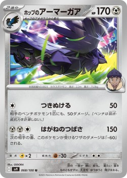 Carte Pokémon: Corvaillus de Nabil