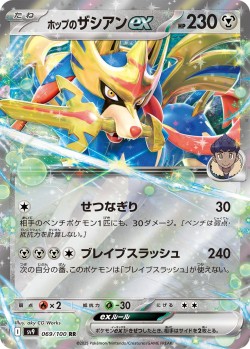 Carte Pokémon: Zacian ex de Nabil