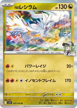 Carte Pokémon: Reshiram de N