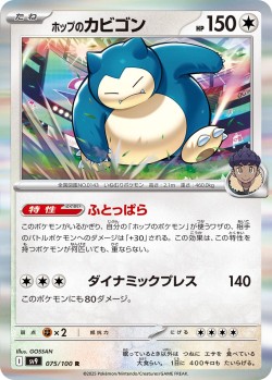 Carte Pokémon: Ronflex de Nabil
