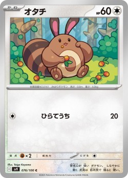 Carte Pokémon: Fouinette