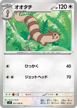 Carte Pokémon: Fouinar