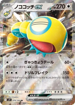 Carte Pokémon: Deusolourdo ex
