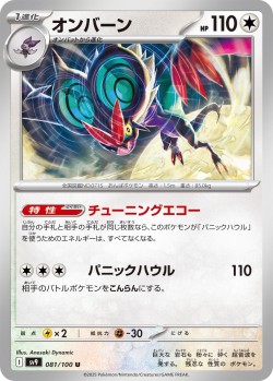 Carte Pokémon: Bruyverne