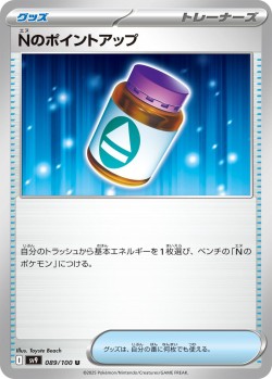 Carte Pokémon: PP Plus de N