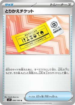 Carte Pokémon: Billet à Échanger