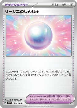 Carte Pokémon: Perle de Lilie