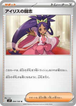 Carte Pokémon: Esprit Combatif d'Iris