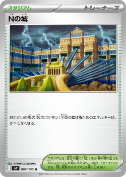 Carte Pokémon: Palais de N