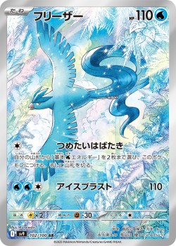 Carte Pokémon: Artikodin