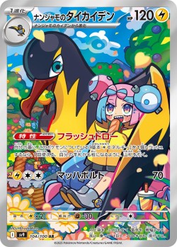 Carte Pokémon: Fulgulairo de Mashynn